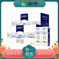 MENGNIU 蒙牛 2月2箱蒙牛特仑苏纯牛奶250mL*12盒整箱礼盒装牛奶营养全脂纯牛奶