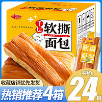 千丝 原味软面包390g早餐代餐糕点懒人速食软撕面包小吃休闲零食品