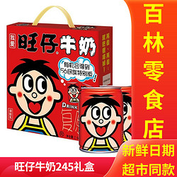 Want Want 旺旺 旺仔牛奶245ml礼盒装12罐装儿童节早餐牛奶送礼一整箱随机发