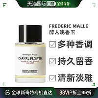 FREDERIC MALLE 欧洲直邮Frederic Malle馥马尔花香发香喷雾200ml淡香自然氛围感