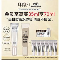 ELIXIR 怡丽丝尔 银管美白隔离防晒霜 35g （赠同款35ml）