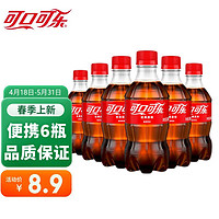 可口可乐 饮料 可乐雪碧芬达碳酸饮料经典口味便携装 300ml*6瓶装