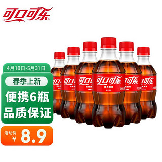 可口可乐 饮料 可乐雪碧芬达碳酸饮料经典口味便携装 300ml*6瓶装