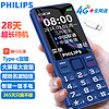 PHILIPS 飞利浦 E566 宝石蓝 移动联通电信4G全网通 老年人手机智能 超长待机学生手机 直板按键老人机