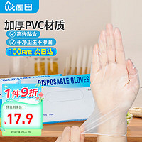 屋田 一次性手套PVC食品级橡胶手套加厚实验美容烘焙餐饮厨房家用中号