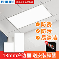 PHILIPS 飞利浦 集成吊顶led平板灯卫生间厨房铝扣板石膏面板吸顶灯300x600