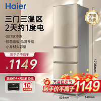 Haier 海尔 BCD-218STPS 直冷三门冰箱 218L 炫金