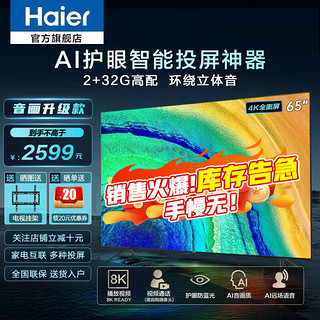 Haier 海尔 LS65Z51Z(PRO) 液晶电视 65英寸 4K