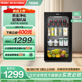 Haier 海尔 92升家用客厅办公室冷藏柜暖藏冰吧 茶叶饮料水果蔬菜保鲜柜囤货小型冰箱