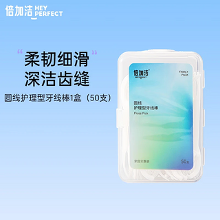 经典圆线牙线签剔牙线牙线棒牙签家庭装  1盒50支