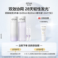 OSM 欧诗漫 珍珠酵液安心水乳安心小白管套装试用补水修护舒缓