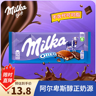 Milka 妙卡 奥利奥牛奶夹心巧克力100g德国进口巧克力块儿童零食糖果