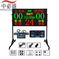 中必盛 篮球比赛电子记分牌计分器无线24秒倒计时器 LQ36专业版