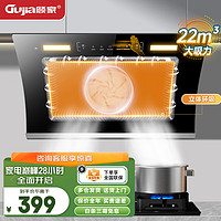 顾家（Gujia）抽油烟机侧吸式家用厨房油烟机22立方大吸力自清洗CXW-265-G01H-A（）