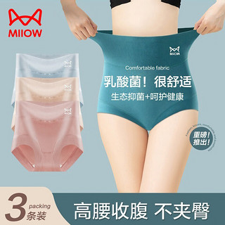 Miiow 猫人 3条装女士内裤60支超高腰收腹提臀聚乳酸抗菌裆