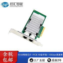 eip 控匯 英特爾lntel X550芯片10000M萬兆雙網口PCIE X8以太網工業服務器擴展卡EFT-123M