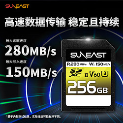 SUNEAST UHS-Ⅱ TLC  V60 SD卡256GB 4K視頻拍攝高速相機存儲卡  （讀速280MB/s，寫速150MB/s）
