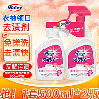 Walex 威洁士 领必净 衣领净 500ml+500ml补充装