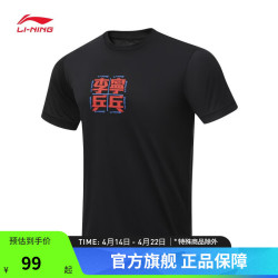 lining李宁乒乓球服国家队系列男女同款速干凉爽短袖t恤atst335黑色
