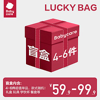 babycare 含学饮保温水杯玩具餐盘牙胶等清仓福袋