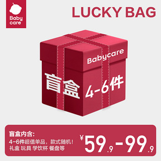 babycare 含学饮保温水杯玩具餐盘牙胶等清仓福袋