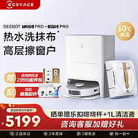 ECOVACS 科沃斯 [升级]科沃斯T20S PRO+W1S PRO(地窗组合套装)