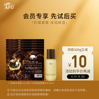 AFU 阿芙 11籽面霜1g*5+11籽精华水30ml