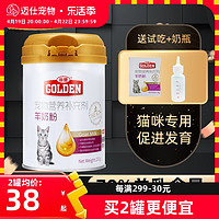 GOLDEN 谷登 羊奶粉猫用幼猫猫咪宠物专用孕乳补钙营养补充剂小猫吃喝的奶