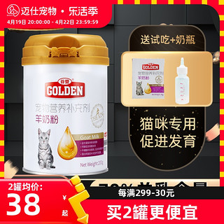 GOLDEN 谷登 羊奶粉猫用幼猫猫咪宠物专用孕乳补钙营养补充剂小猫吃喝的奶