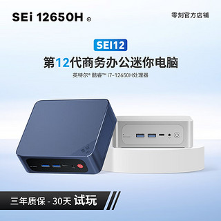 Beelink 零刻 SEi12 迷你台式机 藏青蓝（酷睿i7-12650H、核芯显卡、16GB、1TB SSD）