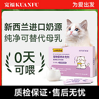 KUANFU 宽福 正品羊奶粉猫咪营养补充剂新西兰进口奶源猫用成猫幼猫羊奶粉