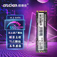 百亿补贴：GUDGA 固德佳 M.2 SATA 固态硬盘SSD 512GB 2280 长江原厂TLC颗粒
