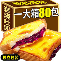 七点食分 岩烧芝士吐司代餐三明治学生面包岩烧吐司1斤 500g