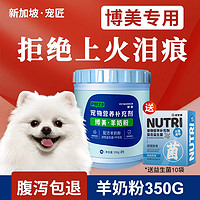 PETWORKER/宠匠 狗狗羊奶粉博美专用新生幼犬狗奶粉怀孕母犬产后补钙亮毛狗营养品