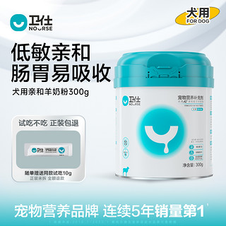 NOURSE 卫仕 狗羊奶粉宠物专用幼犬怀孕A2狗营养品含乳铁蛋白泰迪金毛