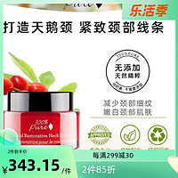 100% Pure 100%Pure视黄醇焕颜修护颈霜提拉紧致淡化颈纹44ml