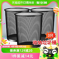 88VIP：MR 妙然 加厚垃圾桶大容量收纳桶防绣铁丝网家用铁网分类垃圾袋筒3个