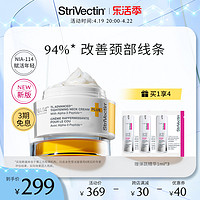 StriVectin 斯佳唯婷 思薇婷原斯佳唯婷小黄帽颈霜淡化颈纹30ml