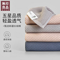 移动专享、移动端：MUJI 無印良品 丨全棉毛巾纯棉洗脸家用简约全棉加大柔软吸水男女士面巾