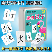 YOKAGAMES 游卡桌游 趣味魔法汉字扑克牌组合卡片全套偏旁部首识字卡拼字神器拼拼乐
