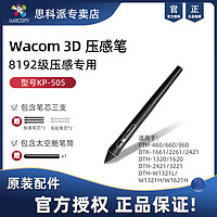 wacom 和冠 Pro Pen 3D 8192压感笔KP505影拓Pro660新帝移动电脑适用