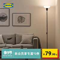 IKEA 宜家 TAGARP特佳普落地灯简约现代北欧风客厅用家用实用灯