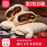 祥禾饽饽铺 天津特产小吃枣泥糕点手工传统零食点心