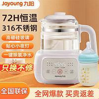 百亿补贴：Joyoung 九阳 婴儿调奶器 恒温壶带夜灯