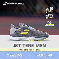 BABOLAT 百保力 官方 敏捷系列舒适耐磨网球鞋男鞋运动鞋JET TERE