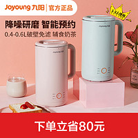 Joyoung 九阳 豆浆机破壁免过滤家用全自动迷你小型1-2-3人旗舰店正品D561