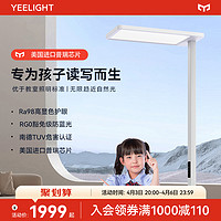 Yeelight 易来 全光谱落地护眼灯立式台灯学习专用书桌儿童钢琴灯大路灯