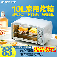 Galanz 格兰仕 烤箱家用10升烘焙多功能GT10B电烤箱全自动 小型迷你小烤箱