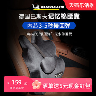 MICHELIN 米其林 腰靠护腰靠垫汽车座椅靠背车用腰托车载腰部支撑云系记忆棉