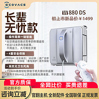 ECOVACS 科沃斯 擦窗机器人w880DS全自动清洁高层双层家用遥控双面超薄